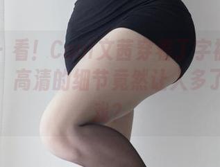 微密圈 – 看！Cool文茜穿着丁字裤在图库里玩耍，高清的细节竟然让人多了几分出戏？