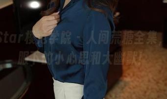MFStar模范学院 – 人间荒糖全集，水手服下的小心思和大幽默！