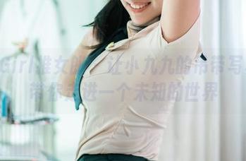 TuiGirl推女郎 – 让小九九的吊带写真集带你走进一个未知的世界