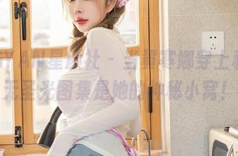 XINGYAN星颜社 – 当黄寒娜穿上和服，无圣光图集是她的神秘小窝！