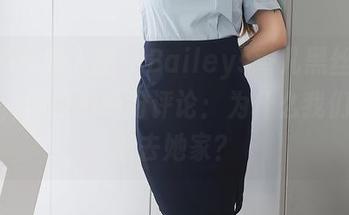 Xiuren秀人网 – Baileys香儿黑丝新图出炉，网友们纷纷评论：为什么我们还不搬去她家？