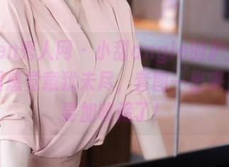 Xiuren秀人网 – 小甜angle的护士写真，原图感觉意犹未尽，套图一出来，立马要加收藏了！