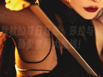 夏小秋秋秋的夏日狂想：莎拉与伊甸园的骄傲套图大放送！