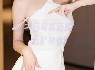 语画界 – 奶瓶夏日写真新鲜出炉，果然是一抹让人心旷神怡的清凉！