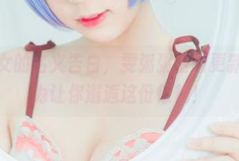 以修女的名义告白，雯粥粥全新更新，只为让你邂逅这份惊艳！